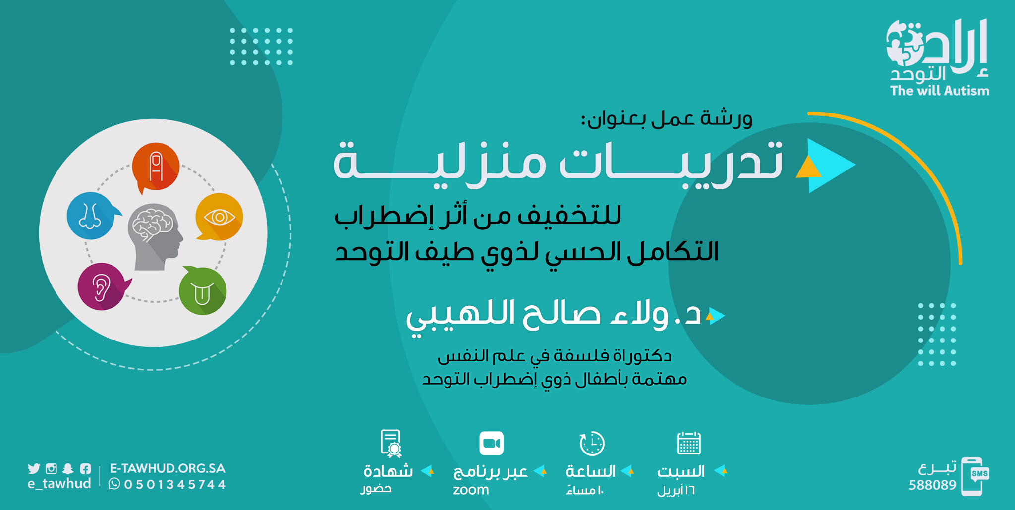 تدريبات منزلية لاضطراب التكامل الحسي​