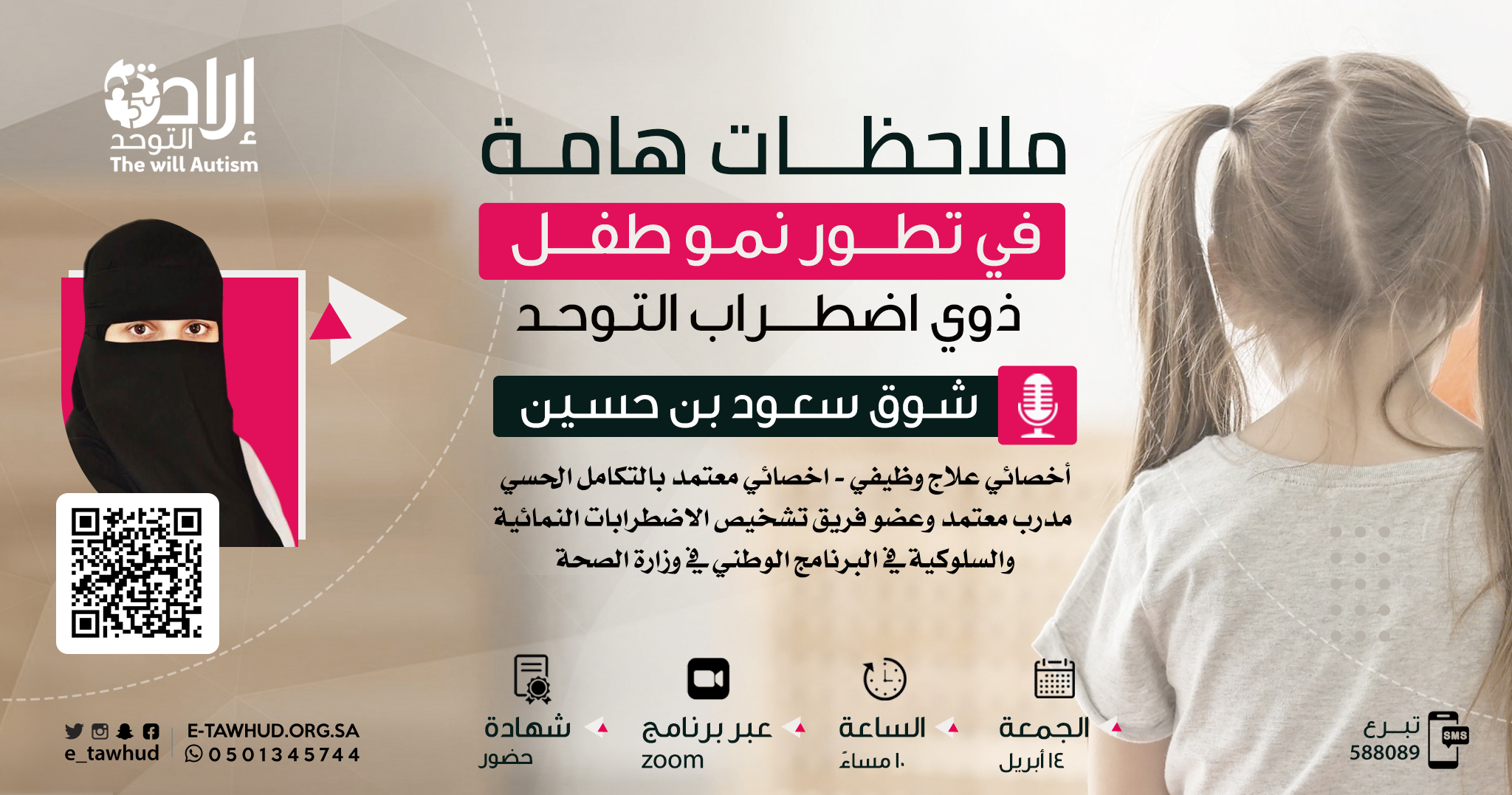 ملاحظات هامة في تطور نمو طفل ذوي إضطراب التوحد​