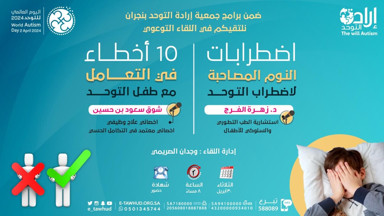 اضطرابات النوم | و ١٠ أخطاء في التعامل مع طفل التوحد