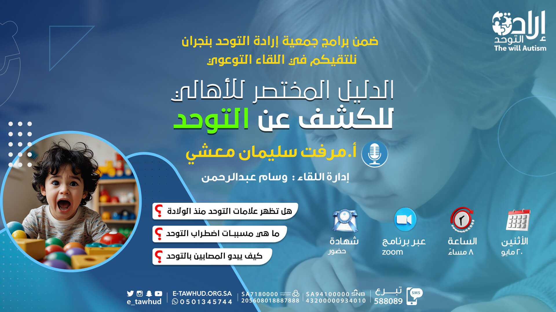 الدليل المختصر للأهالي في الكشف عن التوحد​