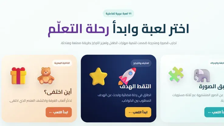 جمعية إرادة التوحد تطلق مكتبة رقمية بـ15 لعبة تفاعلية لأطفال التوحد