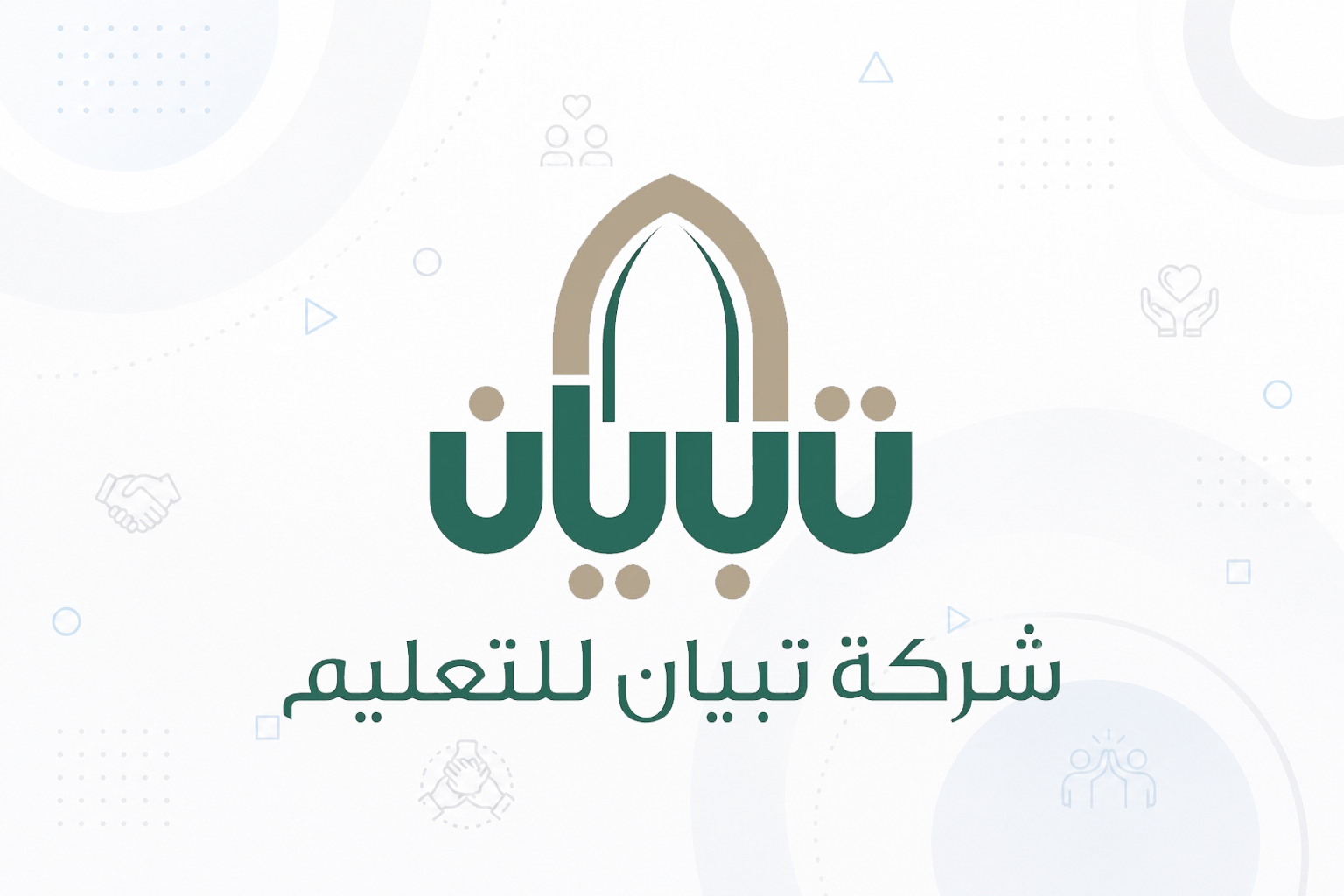 شركة تبيان التعليمية