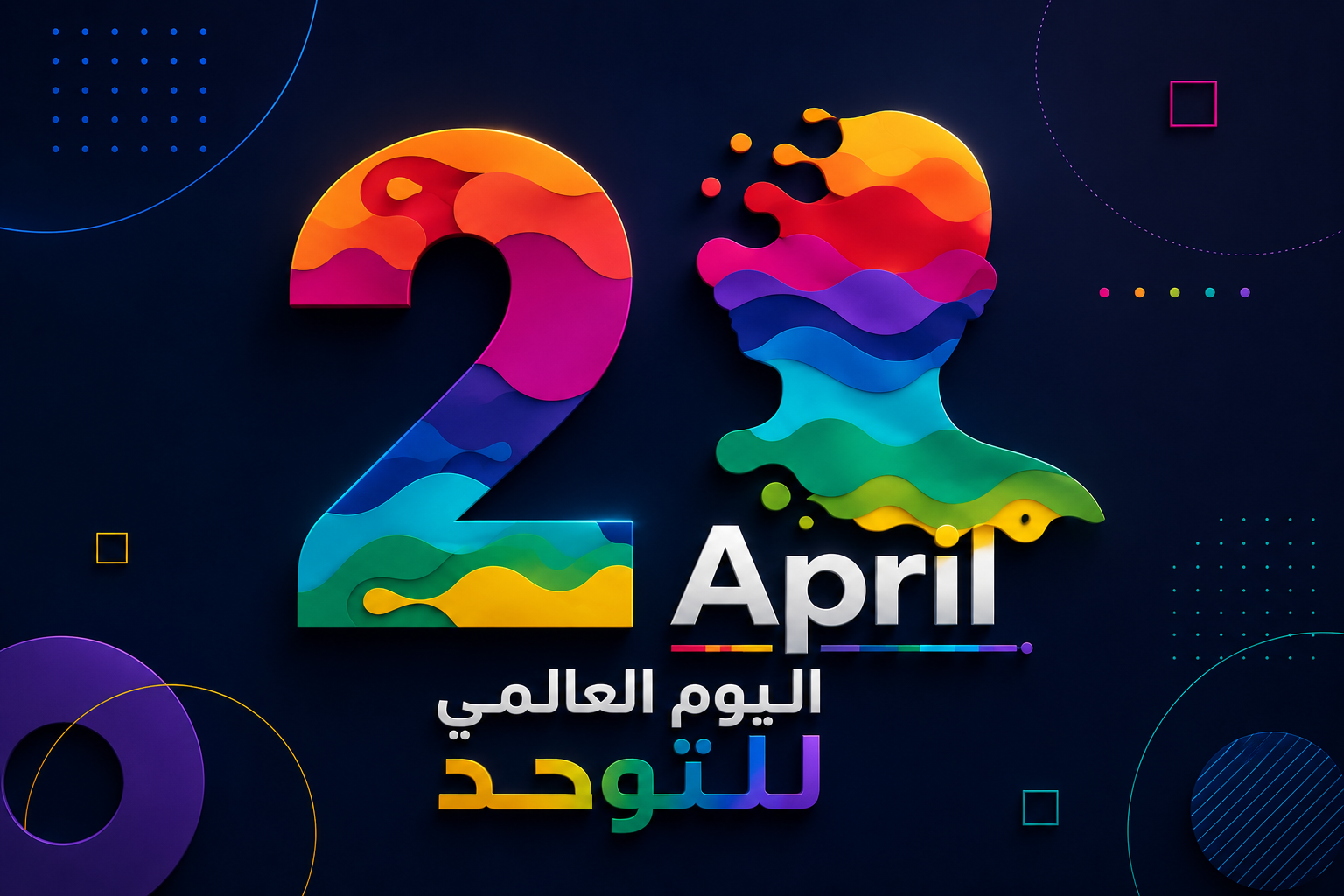 اليوم العالمي للتوحد